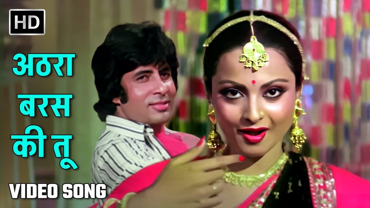 अठरा बरस की तू | Suhaag (1979) | Amitabh Bachchan & Rekha | Romantic Song 🎶