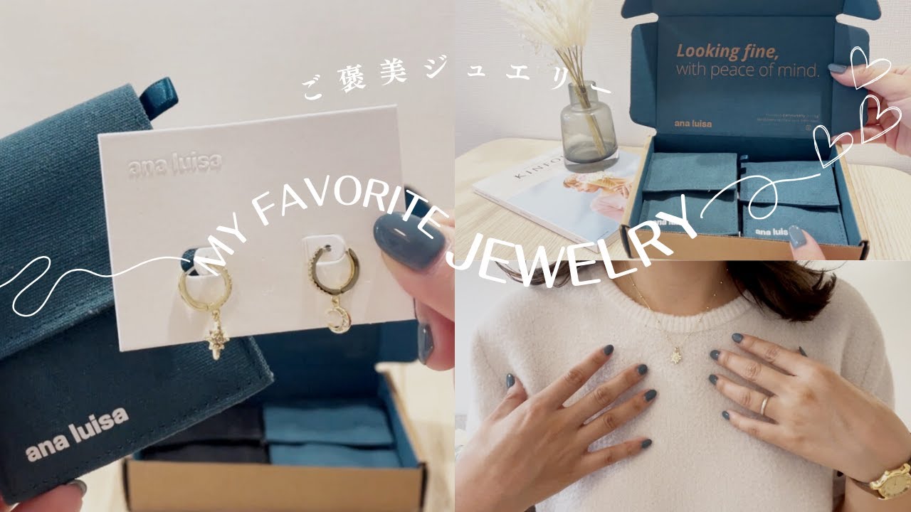 自分へのご褒美に最適なジュエリー4点紹介｜Ana Luisa