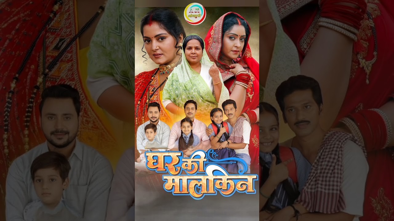 Ghar Ki Malkin | Anjana Singh & Subhi Sharma Film 🎬