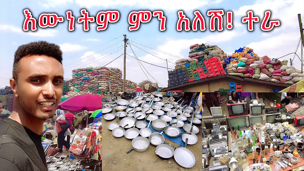 እሁድ ገበያ ሁሉም እቃ ተገኝቷል! 📺