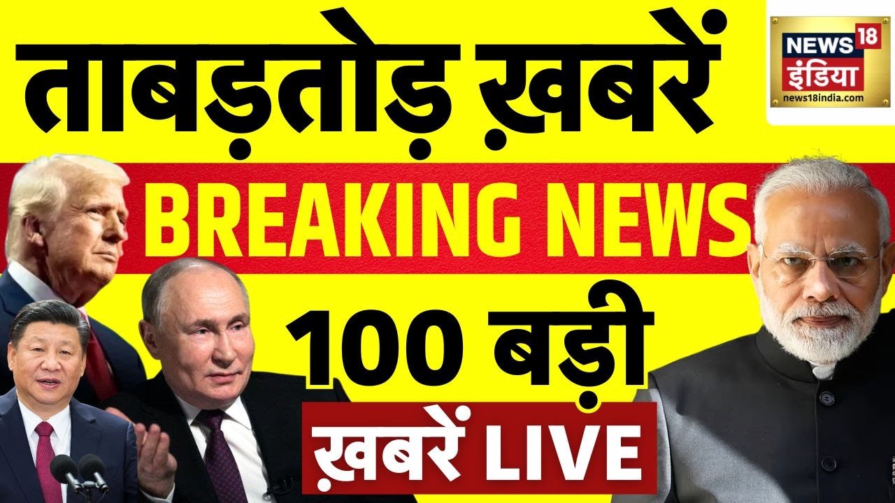 Breaking News: PM Modi & Rahul Gandhi on Bihar Elections | Mumbai Kidnapping Crisis Unfolds | Weather Update 🌧️