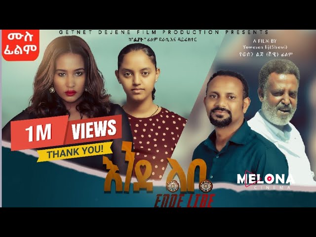 Endelibe እንደልቤ ❤ (Ethiopian Full Movie 2025 | Drama)