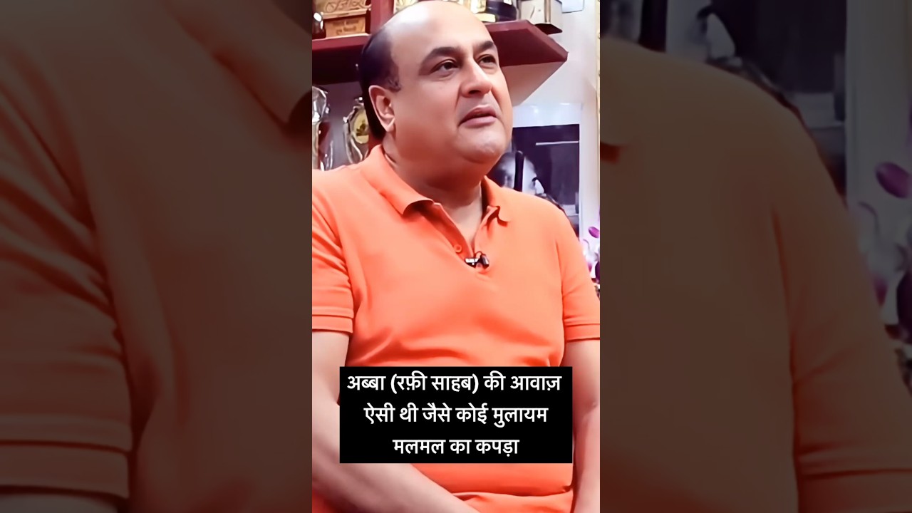 रफ़ी साहब की मुलायम आवाज़ 🎶