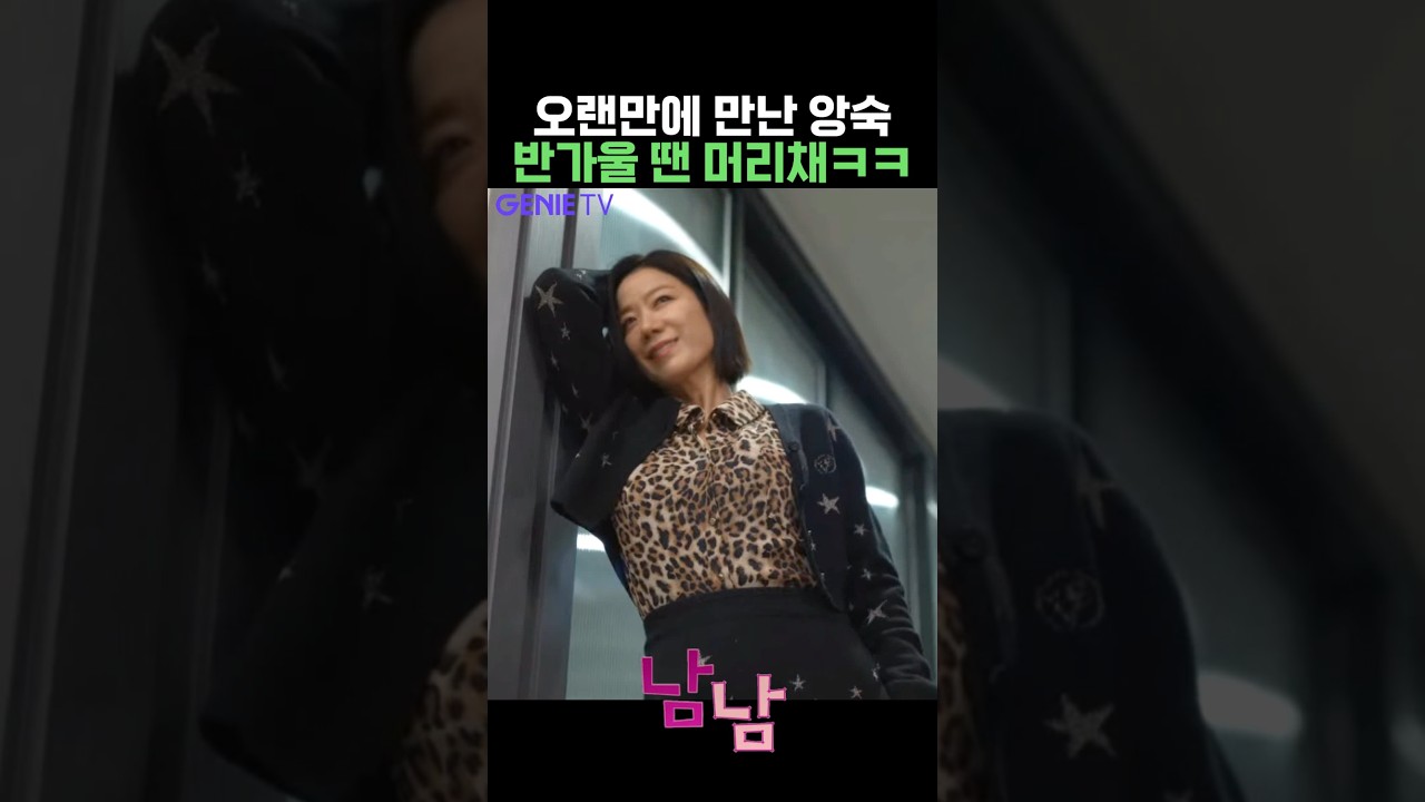 30년 만의 리턴매치! #전혜진과 #우미화의 감동 드라마 🎬