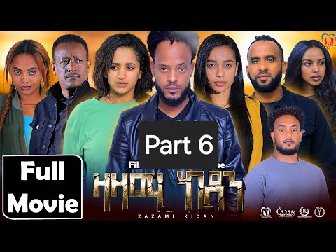 New Eritrean Series Movie,Zazami Kidan,2024,Part 6 By Samuel Rezene ,แฐแธแณแณแแต แแแ แแแ แชแณแ