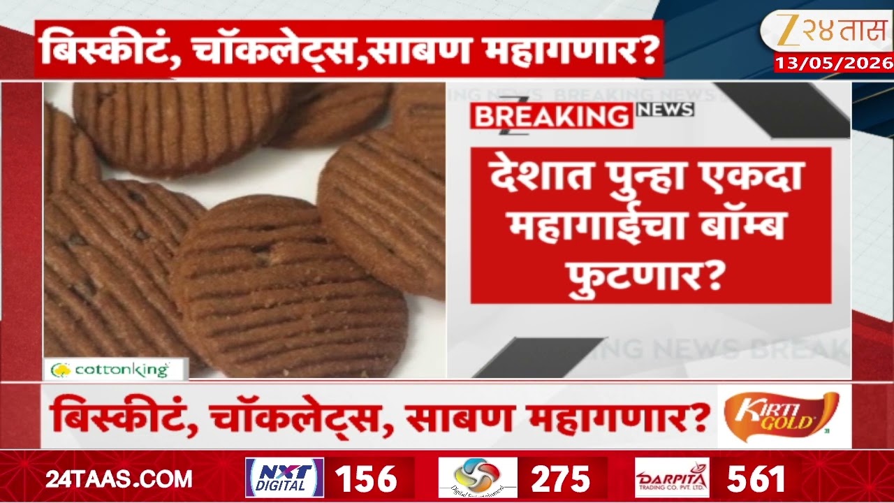 India Once Again Inflation Rise | देशात पुन्हा एकदा महागाईचा बॉम्ब फुटणार? | Zee24Taas