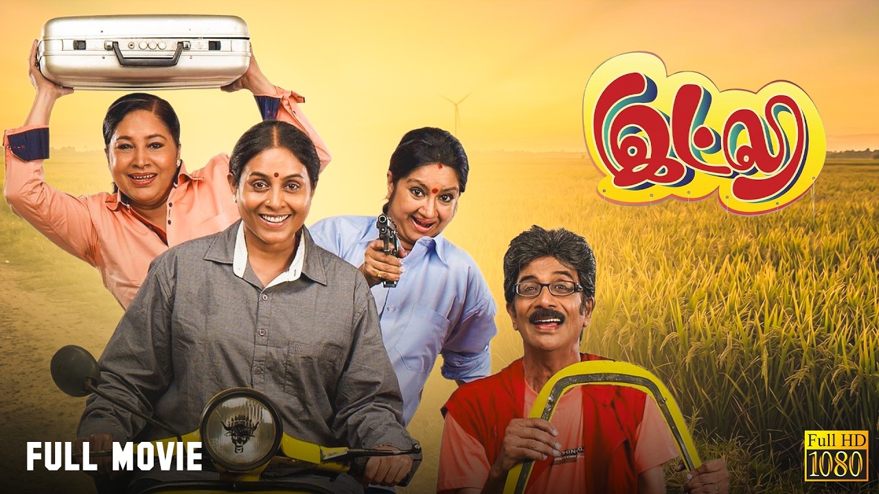 Inba Twinkle Lilly Tamil Full Movie (4K) 🎥