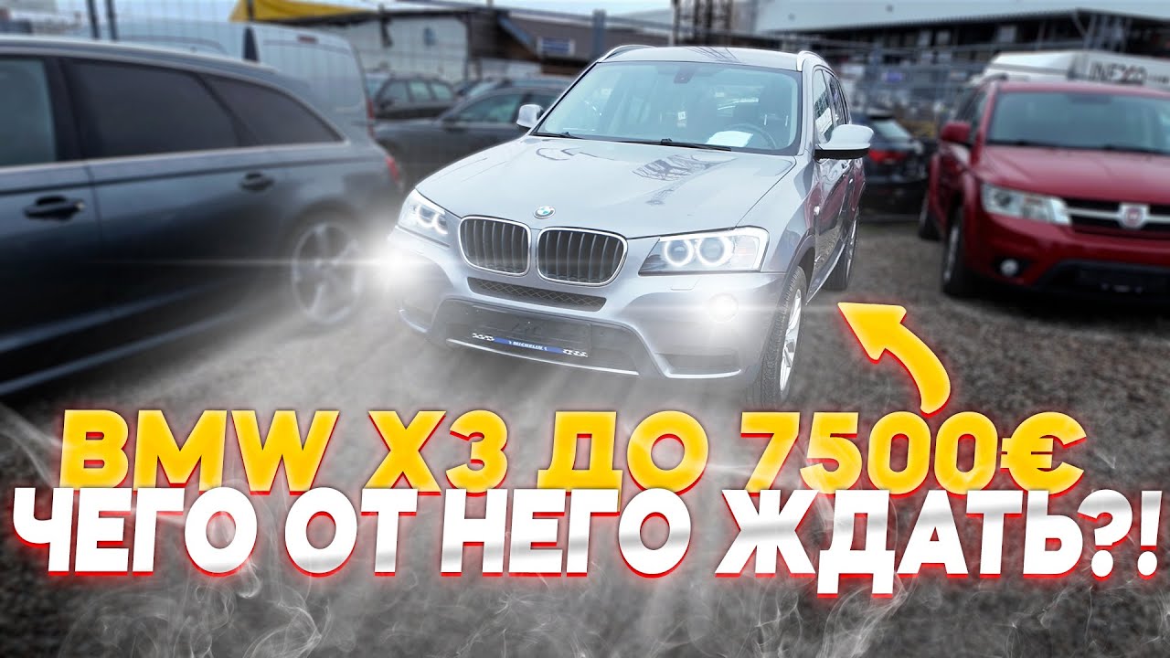 BMW X1 или X3 в Литве до €7500? Выбор авто