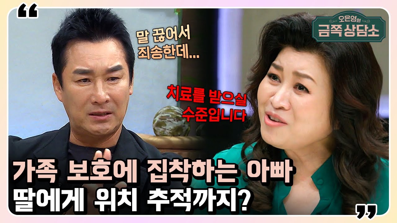 이창훈이 공개한 아버지의 잘못된 양육관에 오은영 박사가 일침 💥