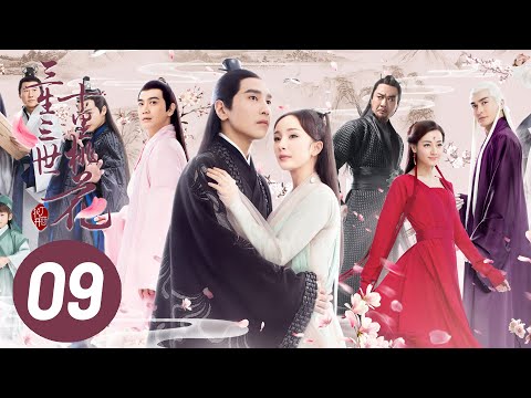 【三生三世十里桃花】第9集 | Eternal Love EP9 | Ten Miles of Peach Blossoms | 杨幂/赵又廷/张智尧/迪丽热巴