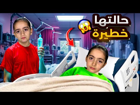 سيلين مرضت فجأة خفنا عليها كتير / ايلين اهتمت فيها يوم كامل وجبنا الدكتور يعالجها اصعب يوم!!😱