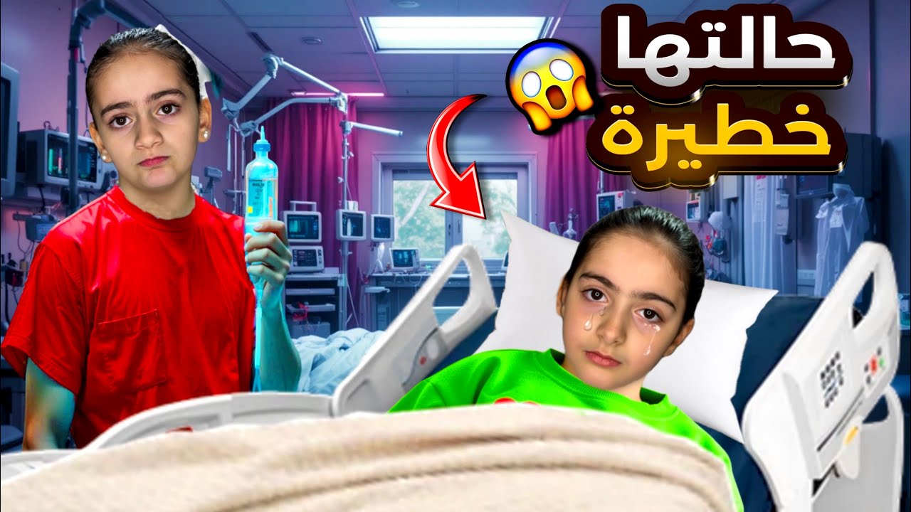 لحظة خوف وقلق على سيلين المريضة.. إيلين تعتني بها طوال اليوم 😢