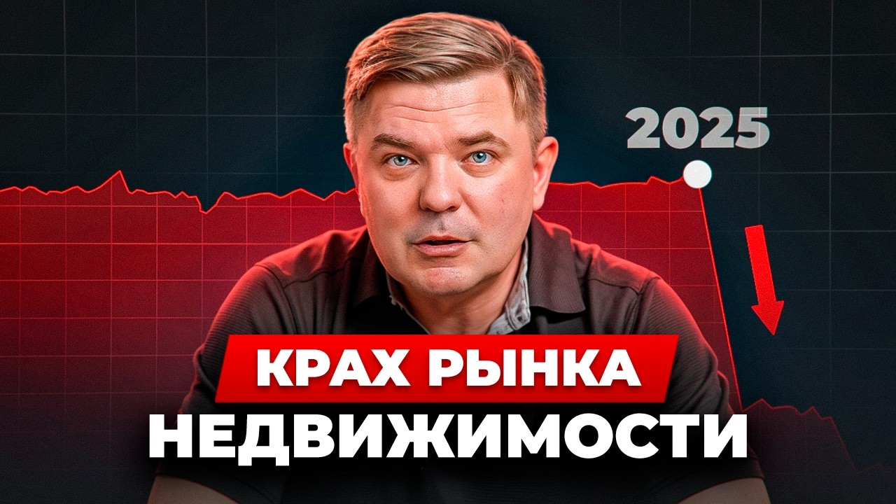 Почему рынок недвижимости умирает? 3 факта 📉