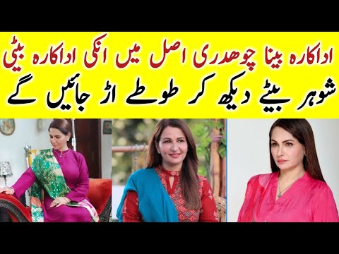 Umm-e-Ayesha Drama Actress Beena Chaudhry Biography | Family | Age | Husband | Daughter | Dramas