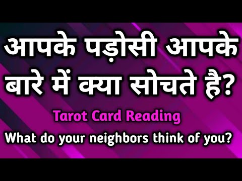 Apke padosi apke bare me kya sochte hai? (( Timeless )) Tarot Reading || Hindi
