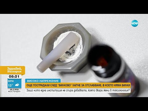 Какво съдържат добавките за отслабване, заради които десетки жени са в болница