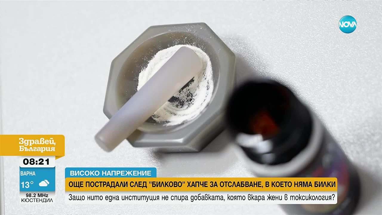 Опасни добавки за отслабване: Защо десетки жени пострадаха в болница ⚠️