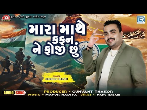 Jignesh Barot - 15 August Special Song 🎶