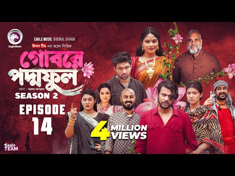 Gobore PoddoFul | গোবরে পদ্মফুল | EP 14 (Eagle Team) Web Series 2025