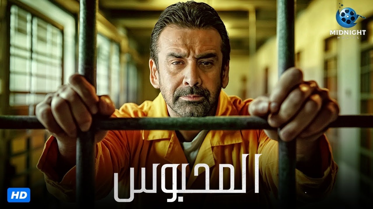 حصرياً: فيلم الأكشن والجريمة