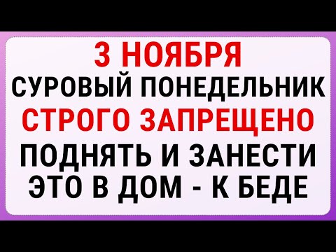 3 ноября — Илларионов день | Строгие запреты, приметы и обряды