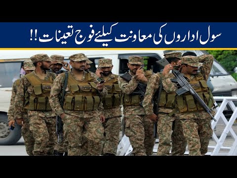 Pakistan Army Deployed In Civil Institutes l Cabinet Approval
