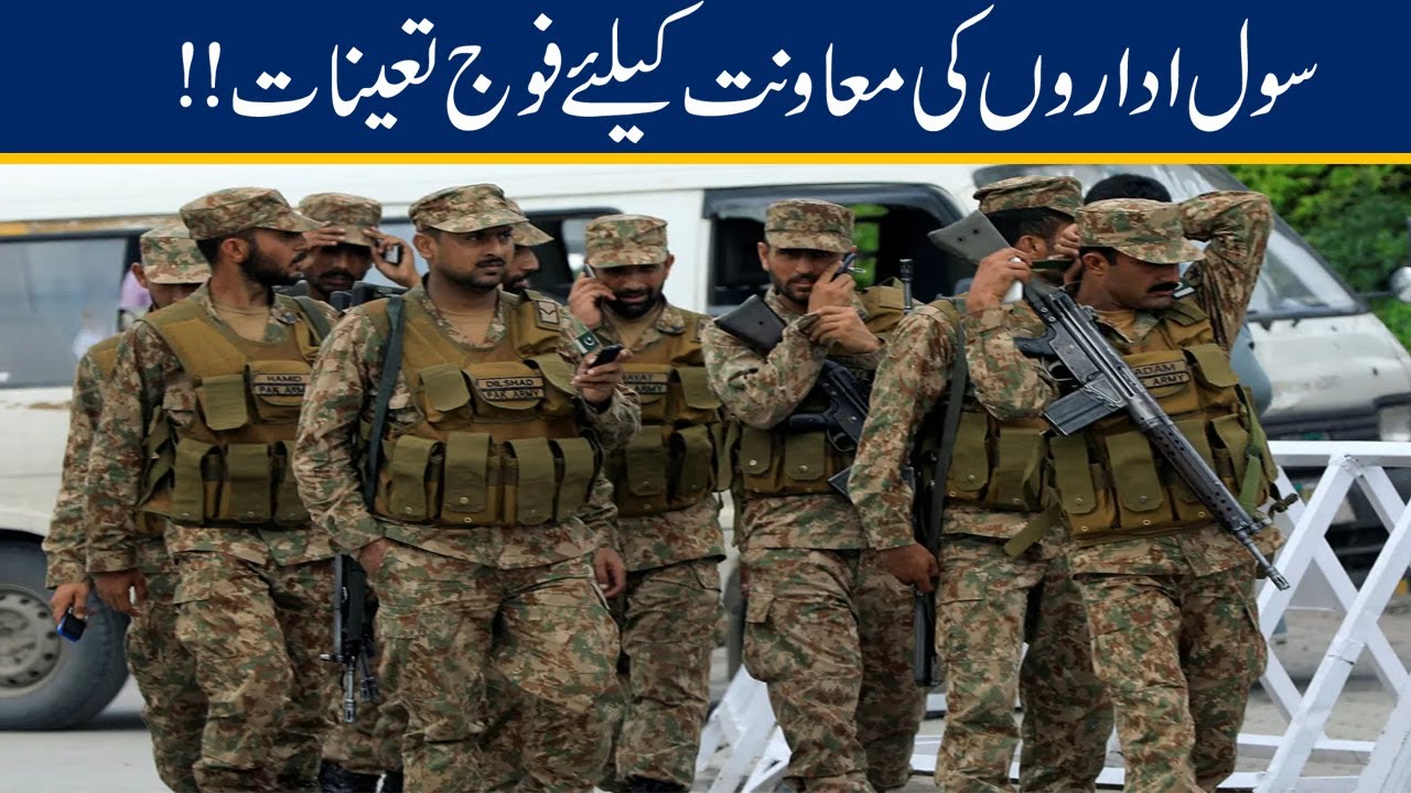 Pakistan Army Deployed in Civil Institutes with Cabinet Approval 🇵🇰