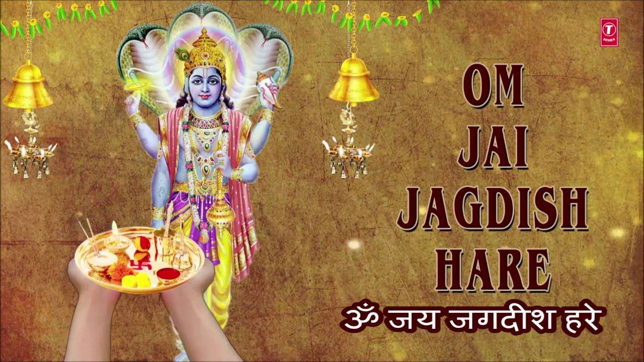 OM JAI JAGDISH HARE Aarti with Lyrics by Anuradha Paudwal