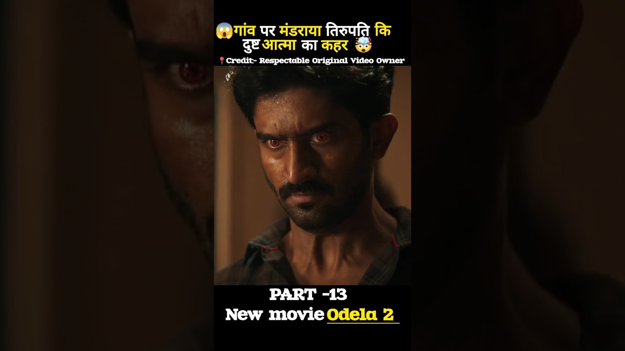 Odela 2: तिरुपति आत्मा का कहर 🌌