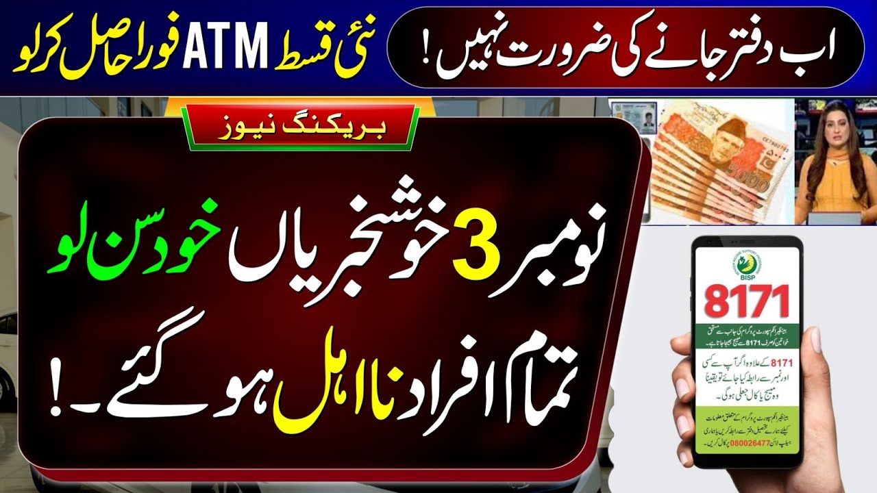 Mubarak Ho! 13500 Check & Ehsaas Program 2025 Update