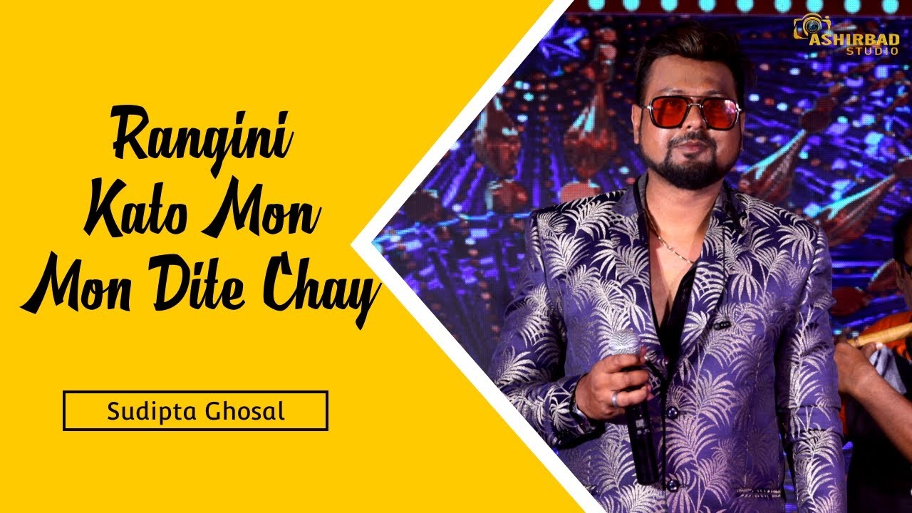 Rangini Kato Mon, Mon Dite Chay || Manna Dey || Voice - Sudipta Ghosal