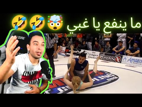 ردة فعل على أغرب رياضة شفتها بحياتي 🤯بنت VS ولد 🤼!!! Girl vs boy wrestling