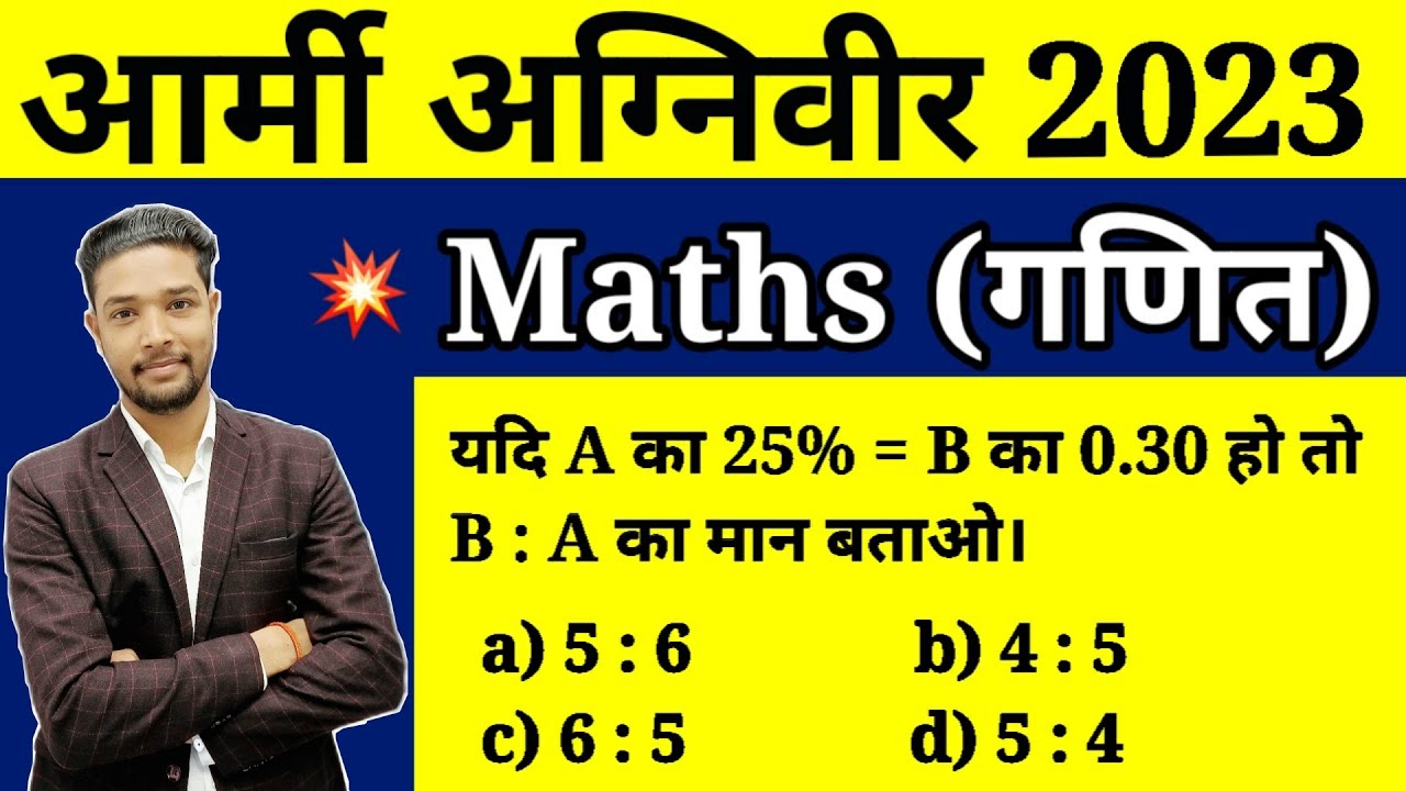Agniveer Army Maths Practice Set 2023 📚