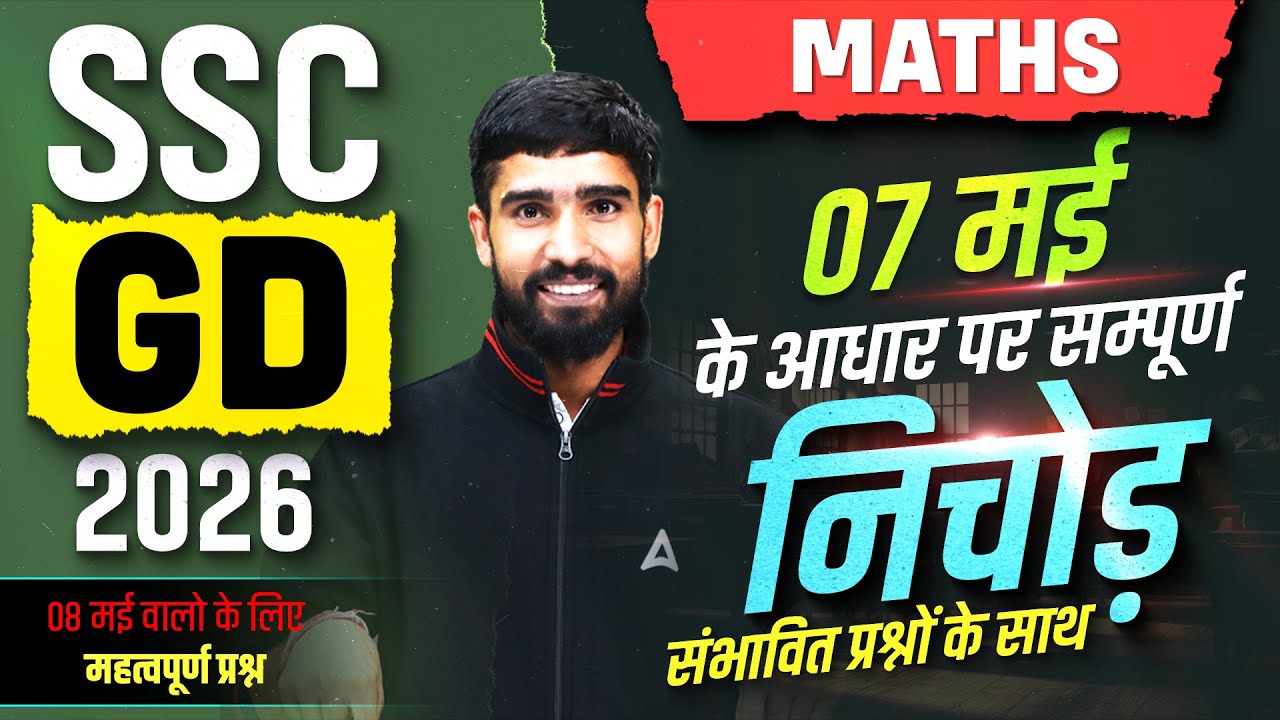 SSC GD Exam Review 2026 | SSC GD Math Analysis 2026 | SSC GD Math Practice Set By Hariom Sir