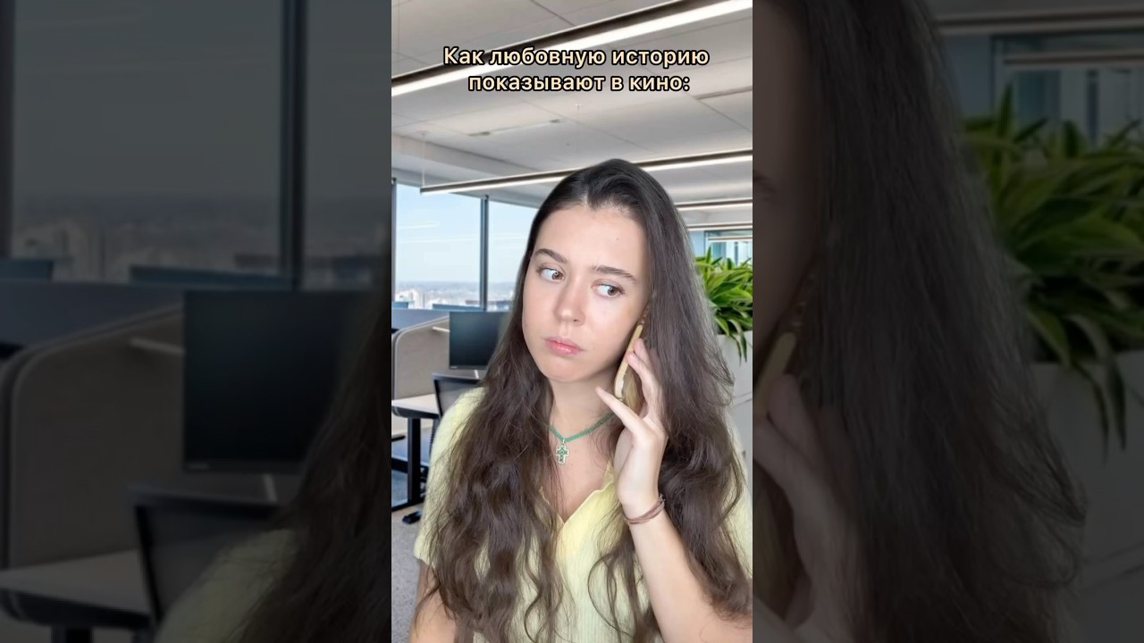 А в реальной жизни так вообще бывает…?🥰