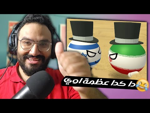 الميمز العالمية الثالثة 😂 تحدي الضحك و لو ضحكت تبقى مش تمام 😂