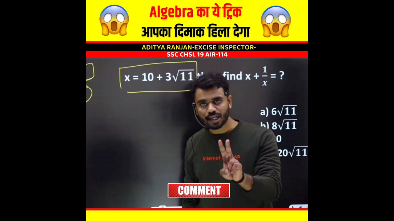 खतरनाक Algebra ट्रिक्स: 1 सेकंड में हल करें! 🚀 | Aditya Ranjan Sir की आसान गणित तरकीबें
