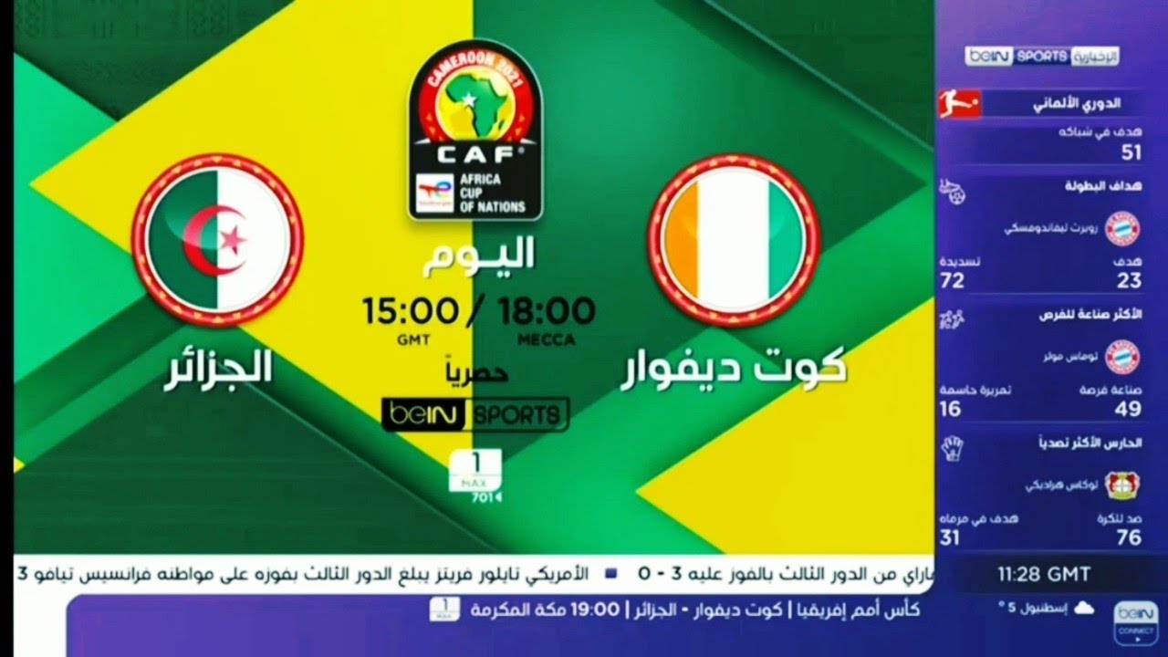 مباراة كوت ديفوار ضد الجزائر في أمم إفريقيا 2021 ⚽