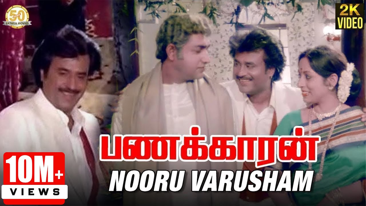 Nooru Varusham Song from Panakkaran (Tamil) 🎶
