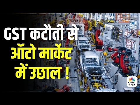 GST Rate Cut Impact: Will Cars & Bikes Fly Off Shelves?