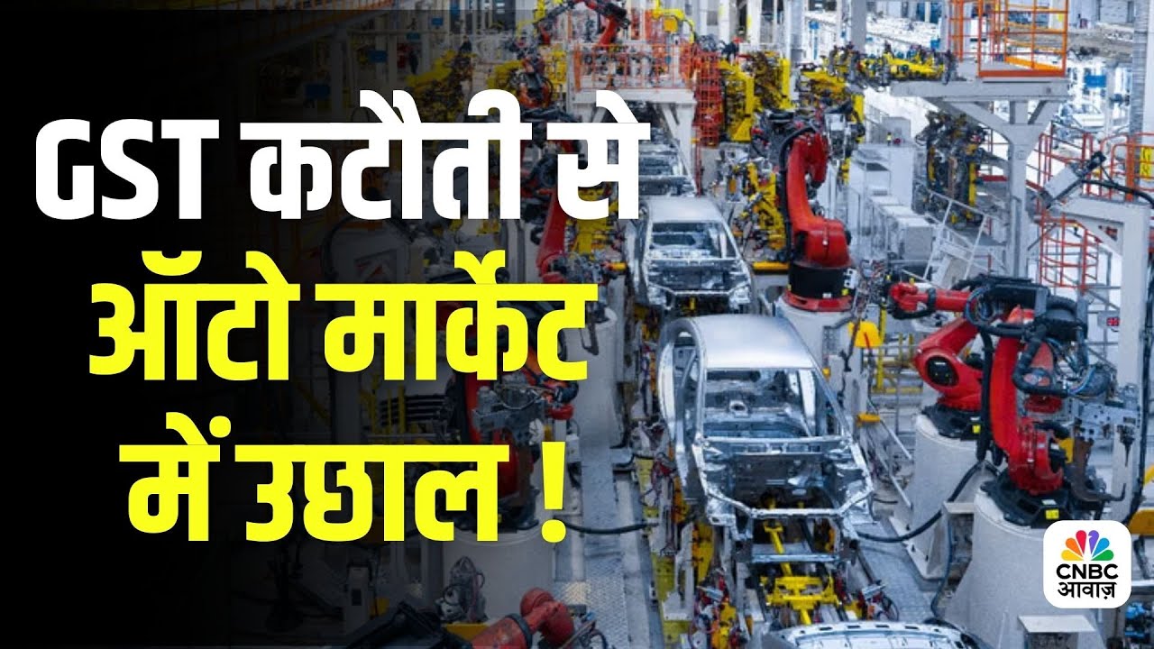 GST Rate Cut Boosts Auto Sales: Are Cars & Bikes Flying Off Shelves? 🚗