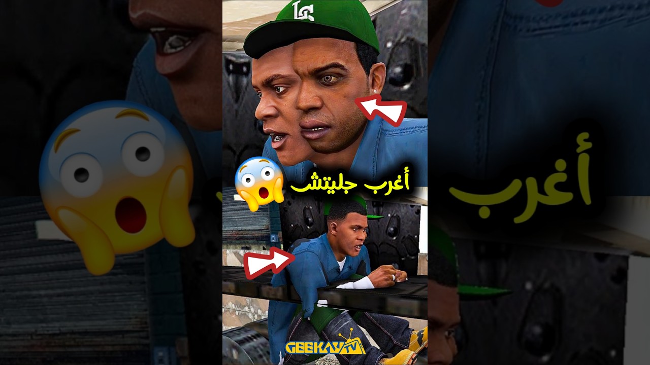 غريب جليتش في قراند 5 😱