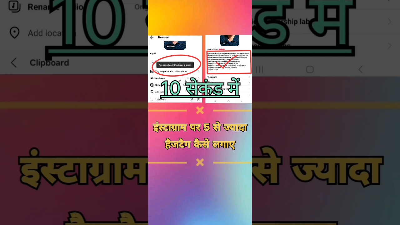 Instagram Reels में 5 से ज्यादा हैशटैग कैसे लगाएं 🚀