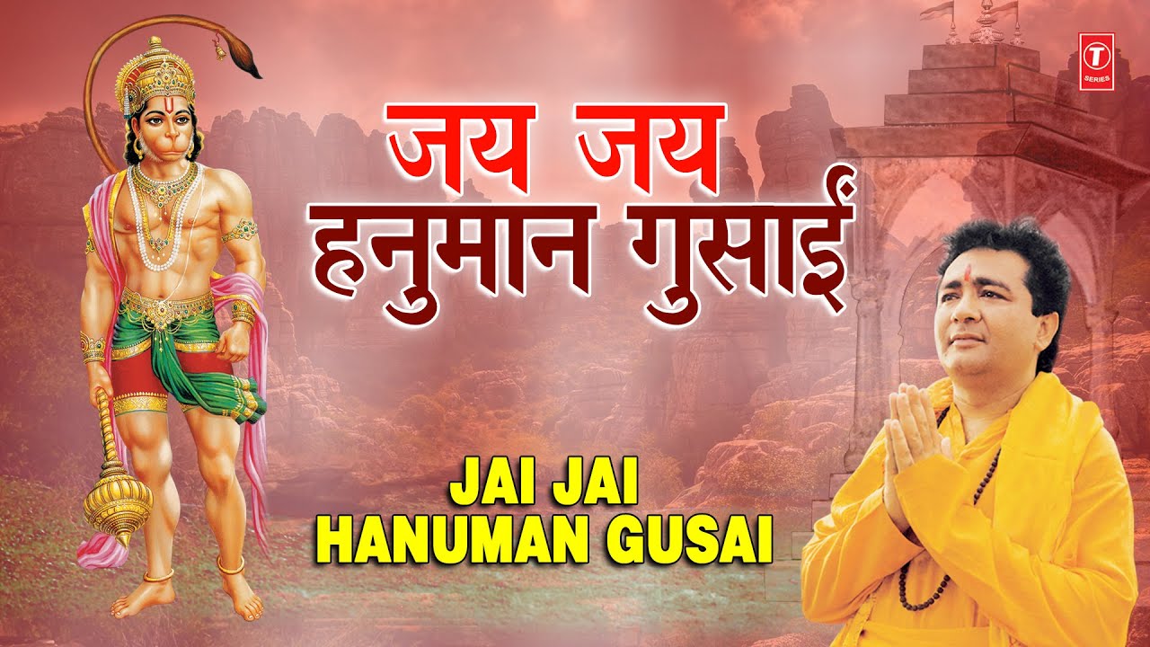 Jai Hanuman Chalisa Full Audio Song 🌺