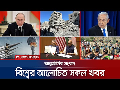 একনজরে বিশ্বের আলোচিত সব খবর | Jamuna i Desk | 31 October 2025 | Jamuna TV