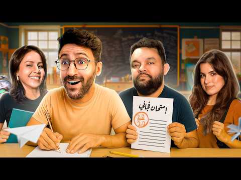 مدرسة زمان - 02 - (ft Oussama Ramzi, Amira Mourtaday, Fati El kabiri)