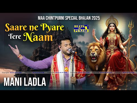 Saare Ne Pyare Tere Naam | Mani Ladla | Maa Chintpurni Special Bhajan | Best Devotional Song 2025