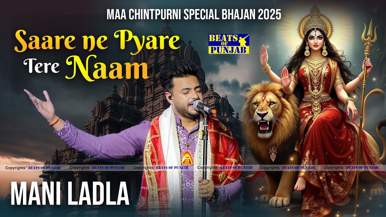 Saare Ne Pyare Tere Naam | Mani Ladla | Maa Chintpurni Special Bhajan | Top Devotional Song 2025 🎶