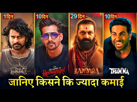 Ek Deewane Ki Deewaniyat Box Office Collection, Bahubali The Epic, Thamma, Movie 9th Day Collection