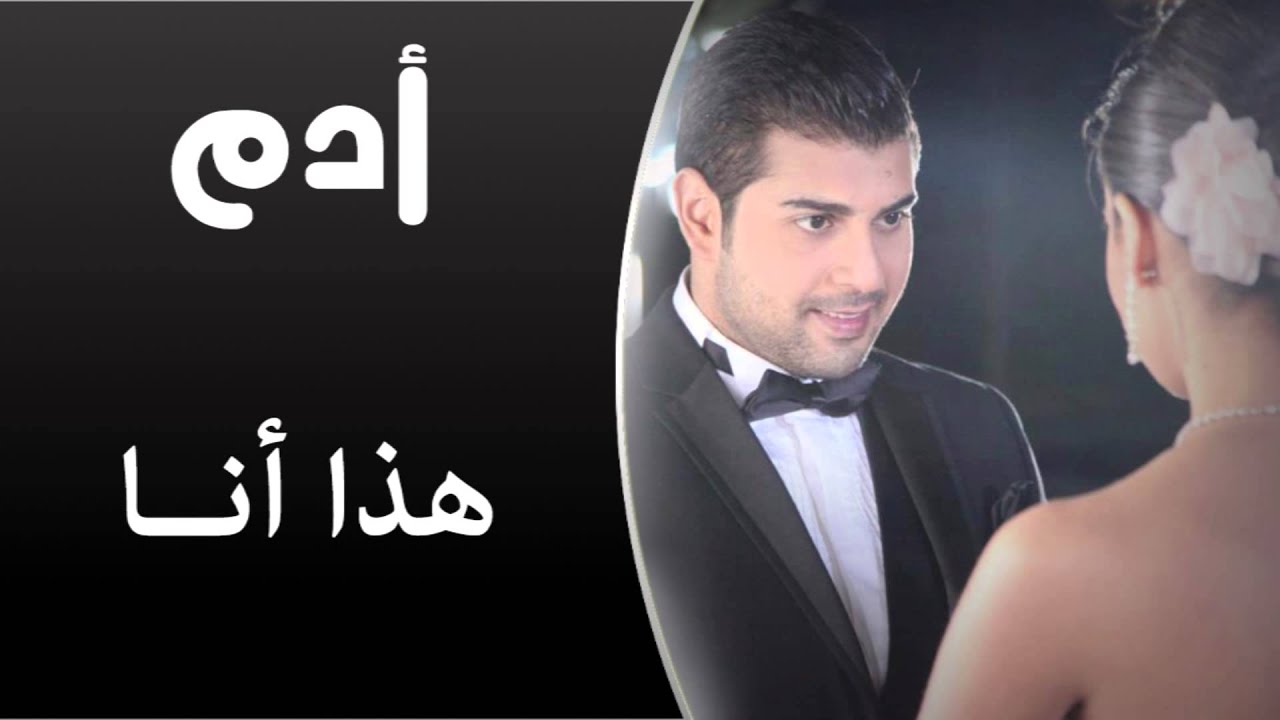 Adam - Haza Ana (Audio) | أدم - هذا أنا | Official Music Track 🎶